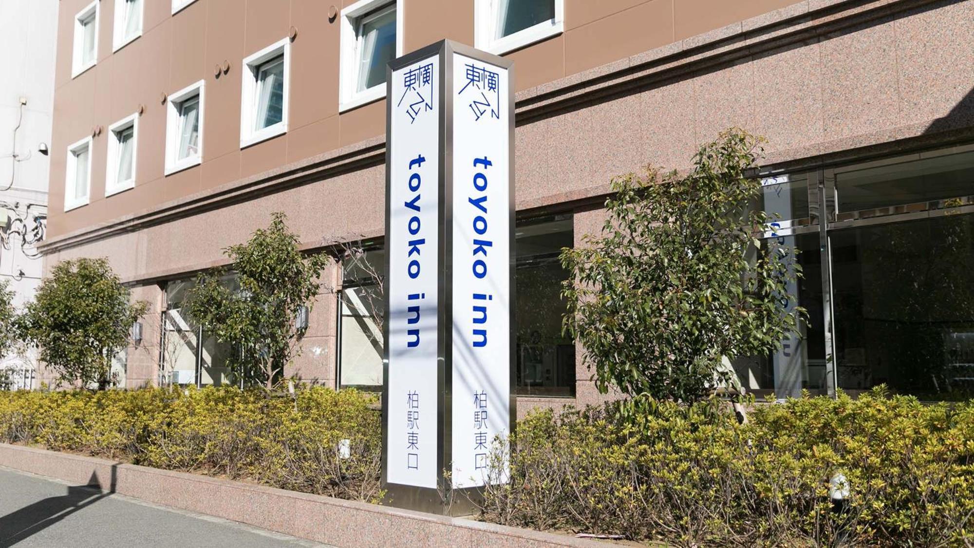 Toyoko Inn Kashiwa-Eki Higashi-Guchi Exterior photo